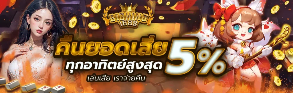 Bigking 1688