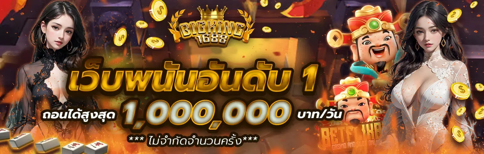 Bigking 1688