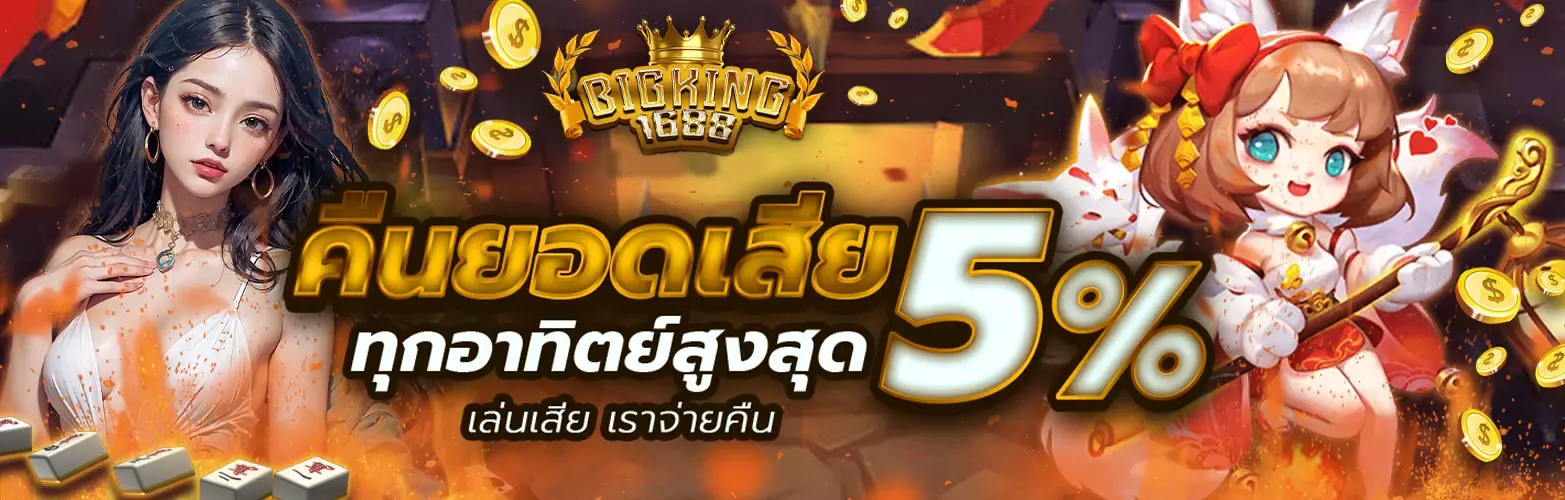 Bigking 1688